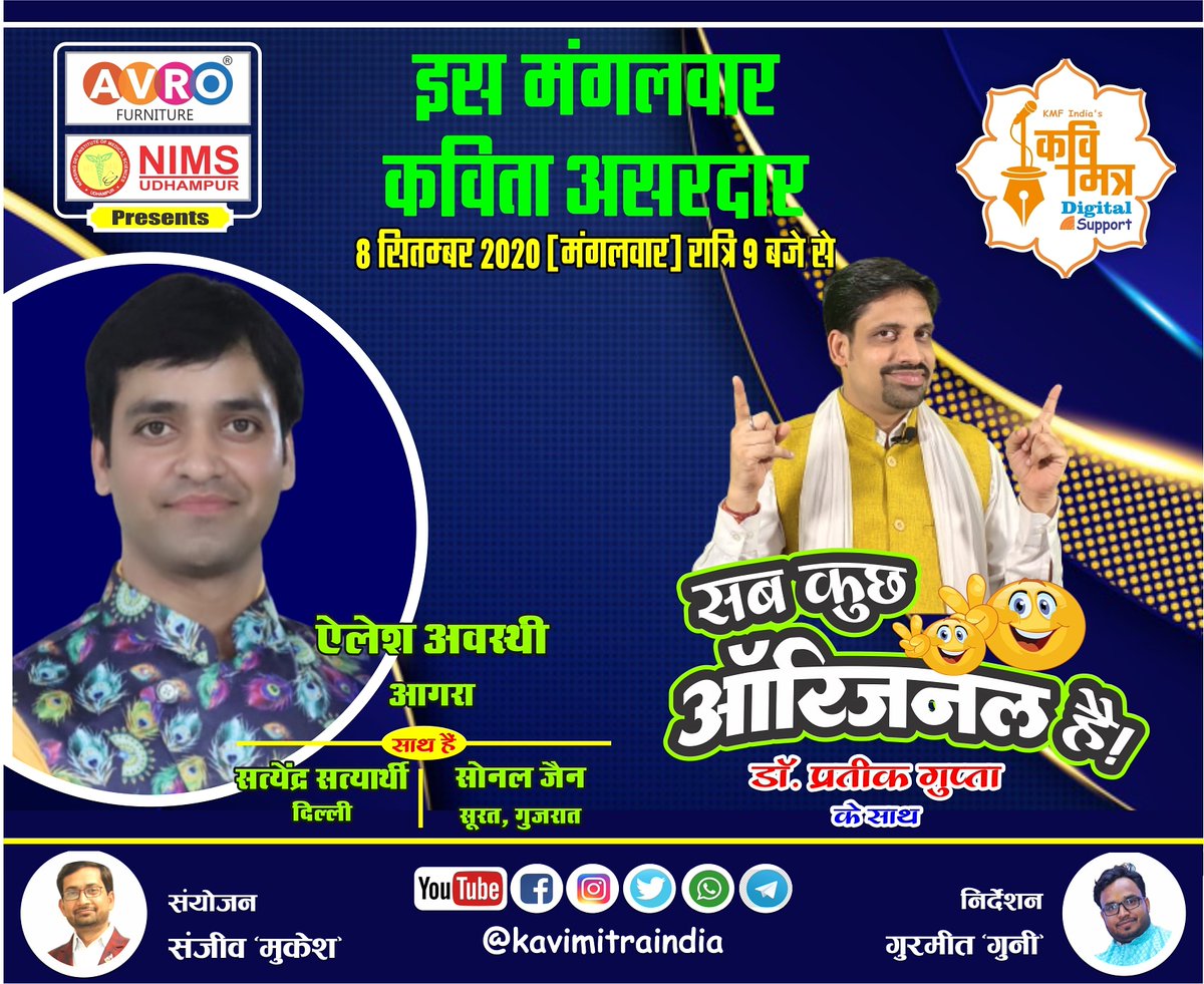 kmfinorg's tweet photo. "इस मंगलवार कविता असरदार..."

सुनिए आपके अपने कवि ऐलेश अवस्थी जी को 'सब कुछ ओरिजिनल है' में, मंगलवार (08 सितंबर 2020)  रात 9 बजे,

#kavisammelan2020 #KMFIndia #KMF #poem #kavisammelan #kavimitraindia #kmfoundation #poetry #kavimitra #kavi https://t.co/OptBac7a23