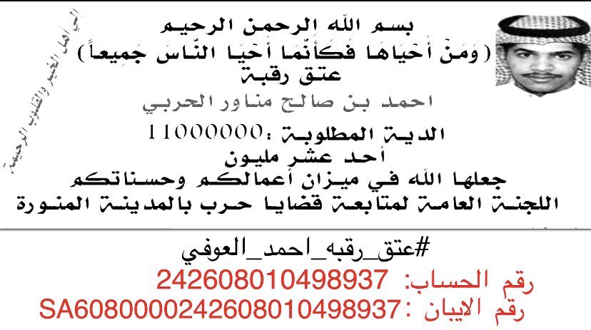 #عتق_رقبه_احمد_الصاعدي

الان انطلاق هـاشتاق حملة 

 #عتق_رقبه_احمد_الصاعدي 

مشاركتكم ودعمكم  الهاشتاق

همتكم يا اهل الخير
كتب الله اجركم