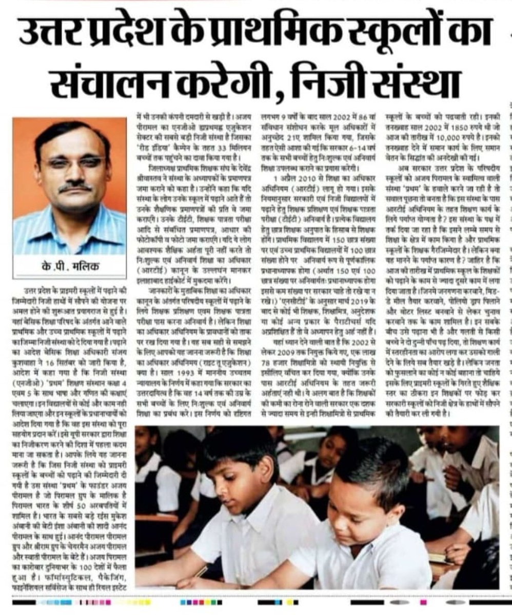 UPINTUC's tweet photo. योगी सरकार की विफलताओं का एक और परिचय उत्तर प्रदेश के प्राथमिक स्कूलों का संचालन अब निजी संस्थाओं के हाथ में। आखिर कब तक आम जनता पर अत्याचार होता रहेगा | 

गरीब जनता और युवा नोकरी की तालाश में भटक रहे और कोई सुनवाई नहीं है। 

#shameonbjp 
#RojgarDo https://t.co/xaoXYF2Z9b