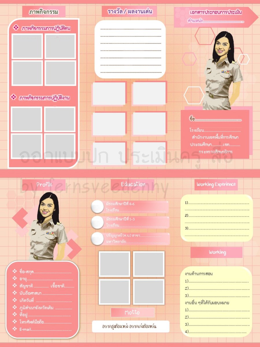 Fern78528643's tweet photo. #portfolio + #แผ่นพับ จ้า 
สัมภาษณ์ ภาค ค #ครูผู้ช่วย #ครูคืนถิ่น #สมัครงาน
ไฟล์เทมเพลต แก้ไขได้ทุกจุด ใน ppt จ้า 
ไม่ต้องเสียเวลาออกแบบ😘💓
Line : ferinshop https://t.co/2aZprR9qST