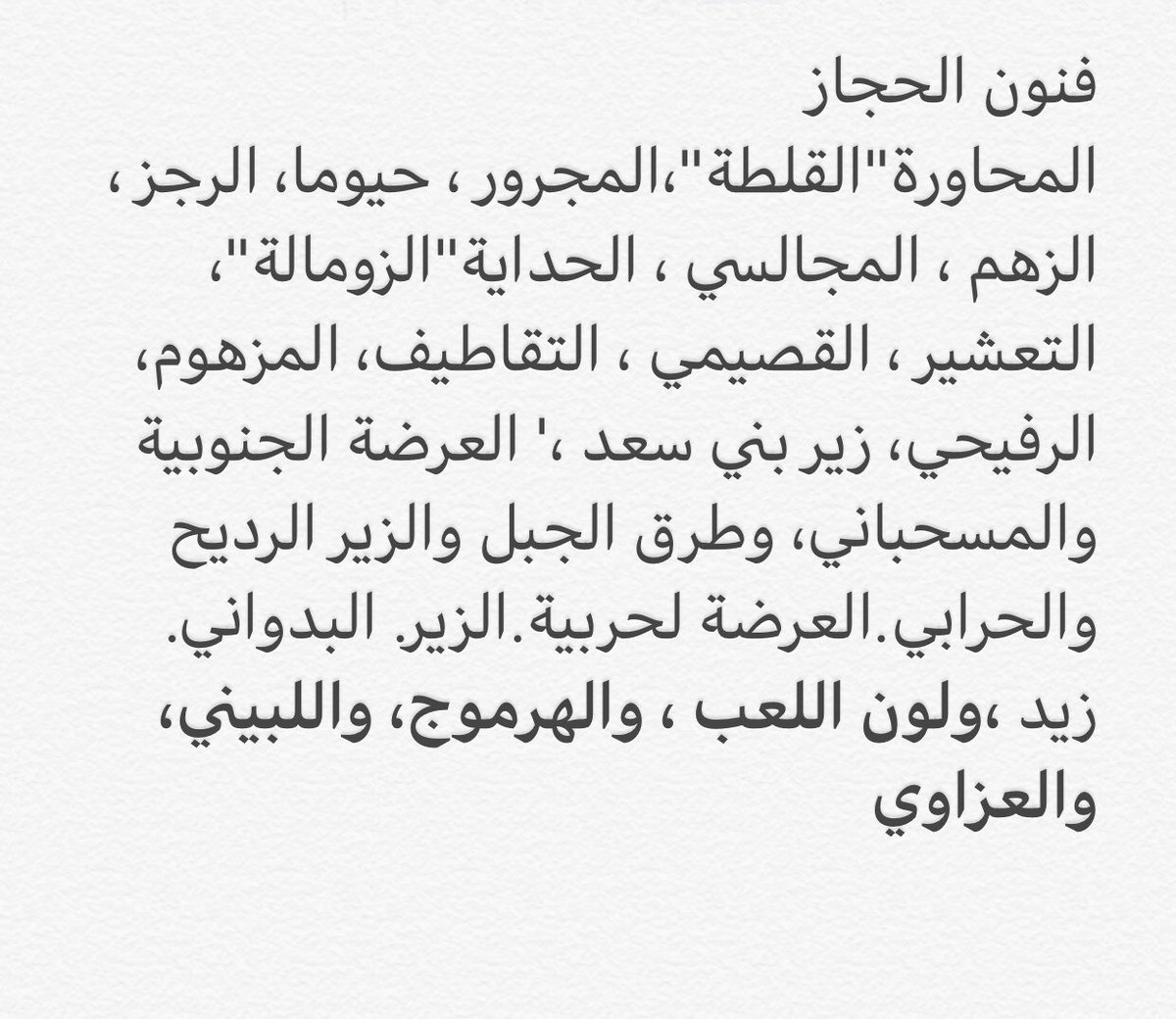 sshq_s's tweet photo. #هوية_الحجاز_السعودي
#هوية_الحجاز
قمنا بحصر لموروث حجاز الوطن تمهيدا لعمل توثيق لها .. وحتى يكون عملنا مكتمل جهودكم معنا .. في اخبارنا في الفنون التي لم نذكرها ولكم كل الاحترام والتقدير https://t.co/6r0QNyC8yo