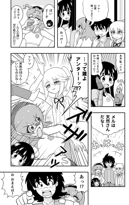 ロボット姉妹と奇異金髪椎茸目美少年のお話(1/3)#メルソル 