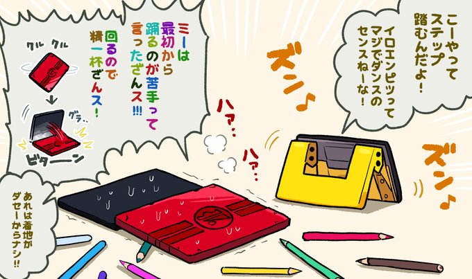 イロエンピツがダンス苦手だったら可愛いなという絵 
