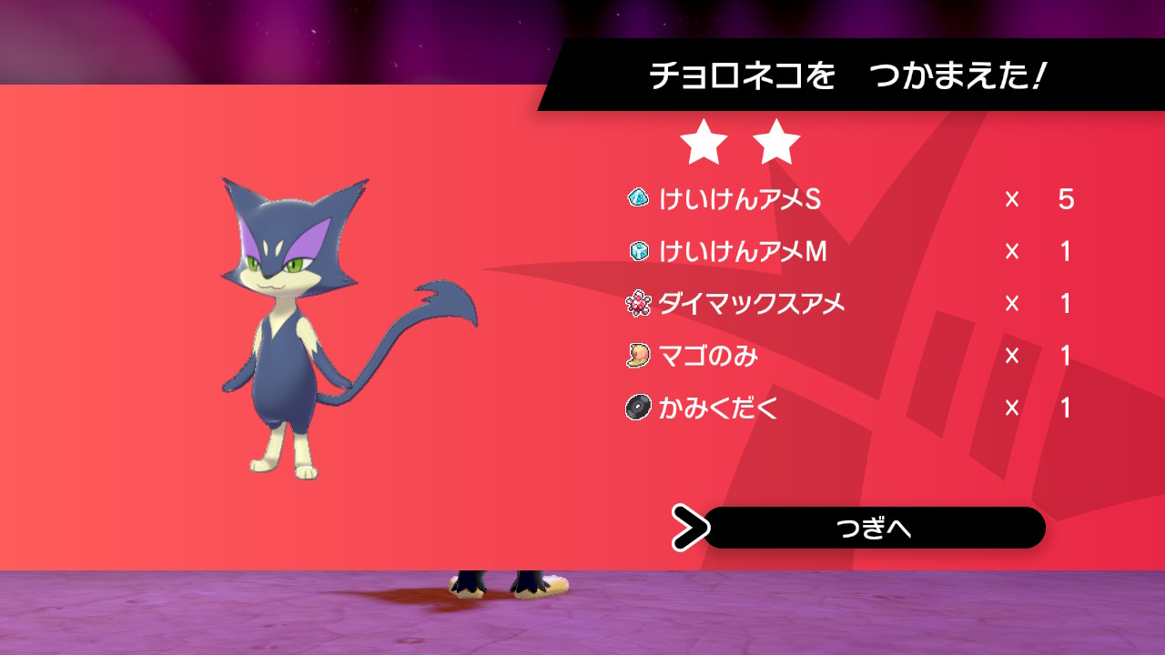 توییتر ロックブーケ در توییتر おかかさん Okakafurikake の色違いチョロネコレイドに参加させていただきました 2体get出来たので1体はレパルダスに進化させようと思います おかかのおちゃづけ ポケモン剣盾 Nintendoswitch T Co Rrud4hxtdf