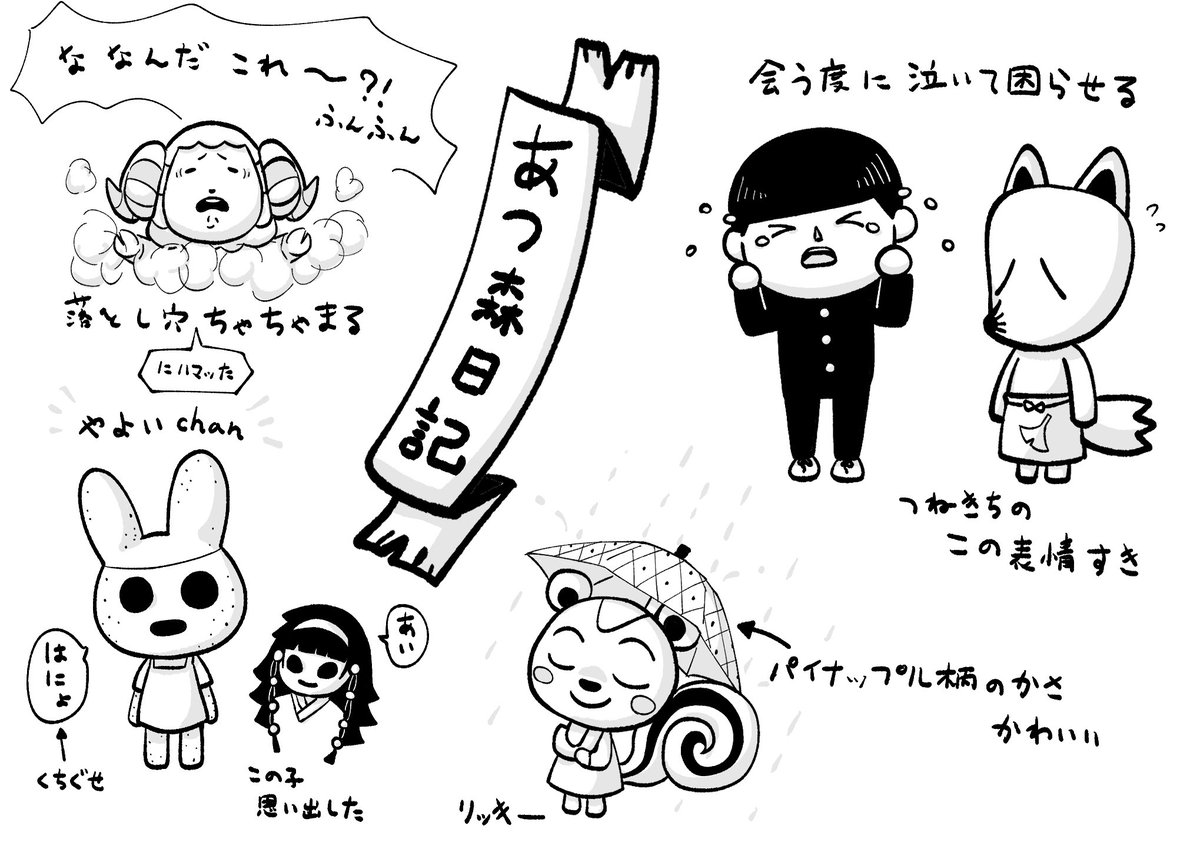 あつ森の推し 