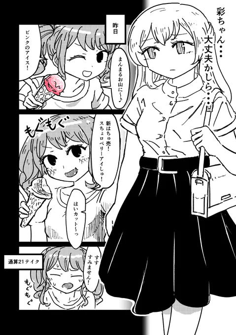 千聖先輩とアイスの呪い 