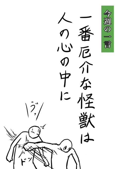 #今週の一言 