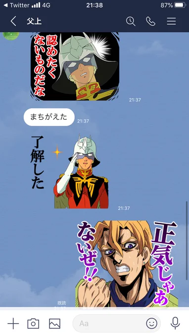 送るスタンプを間違えた親父

いや若くはないやろ 