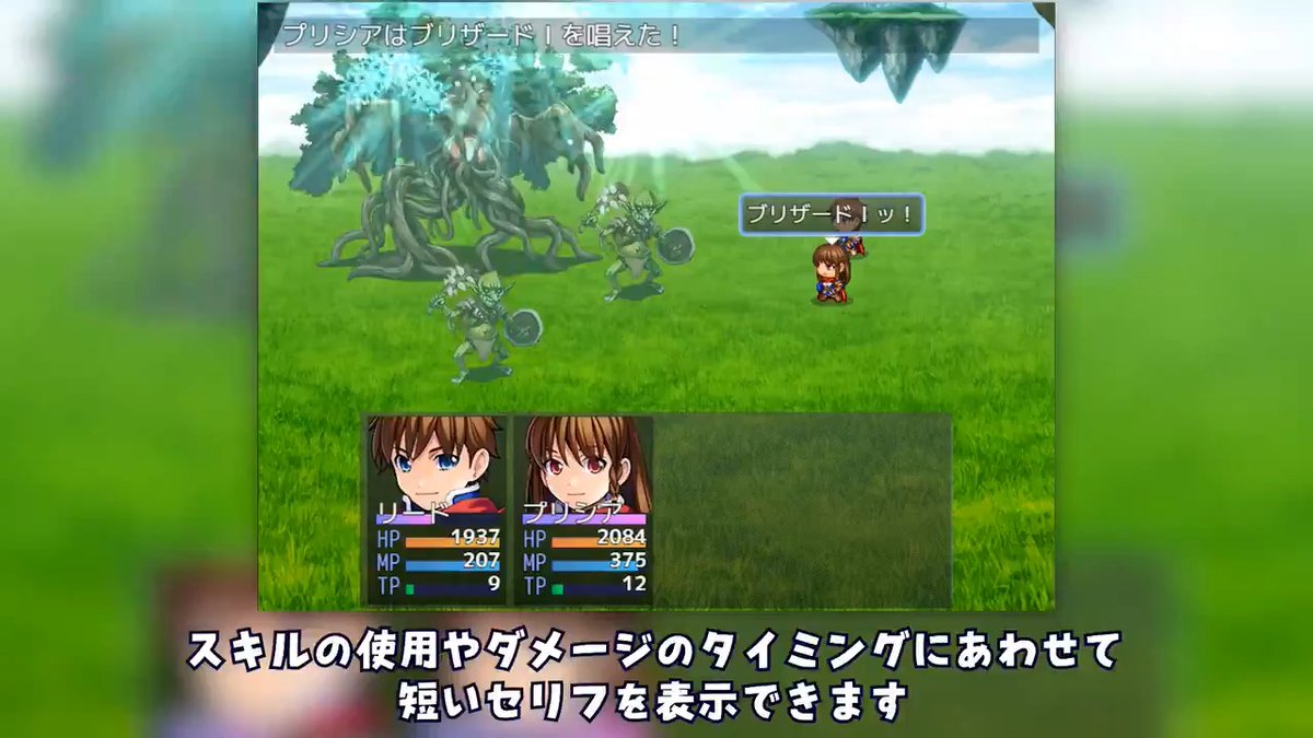 Ruたん Rpgツクールmz 用の戦闘中セリフ表示プラグインできたよー 戦闘中にキャラに短いセリフを表示することができます キャラの特徴づけとかにご利用ください プラグインの説明とかダウンロードとかはここから T Co 3cewzpojuy T