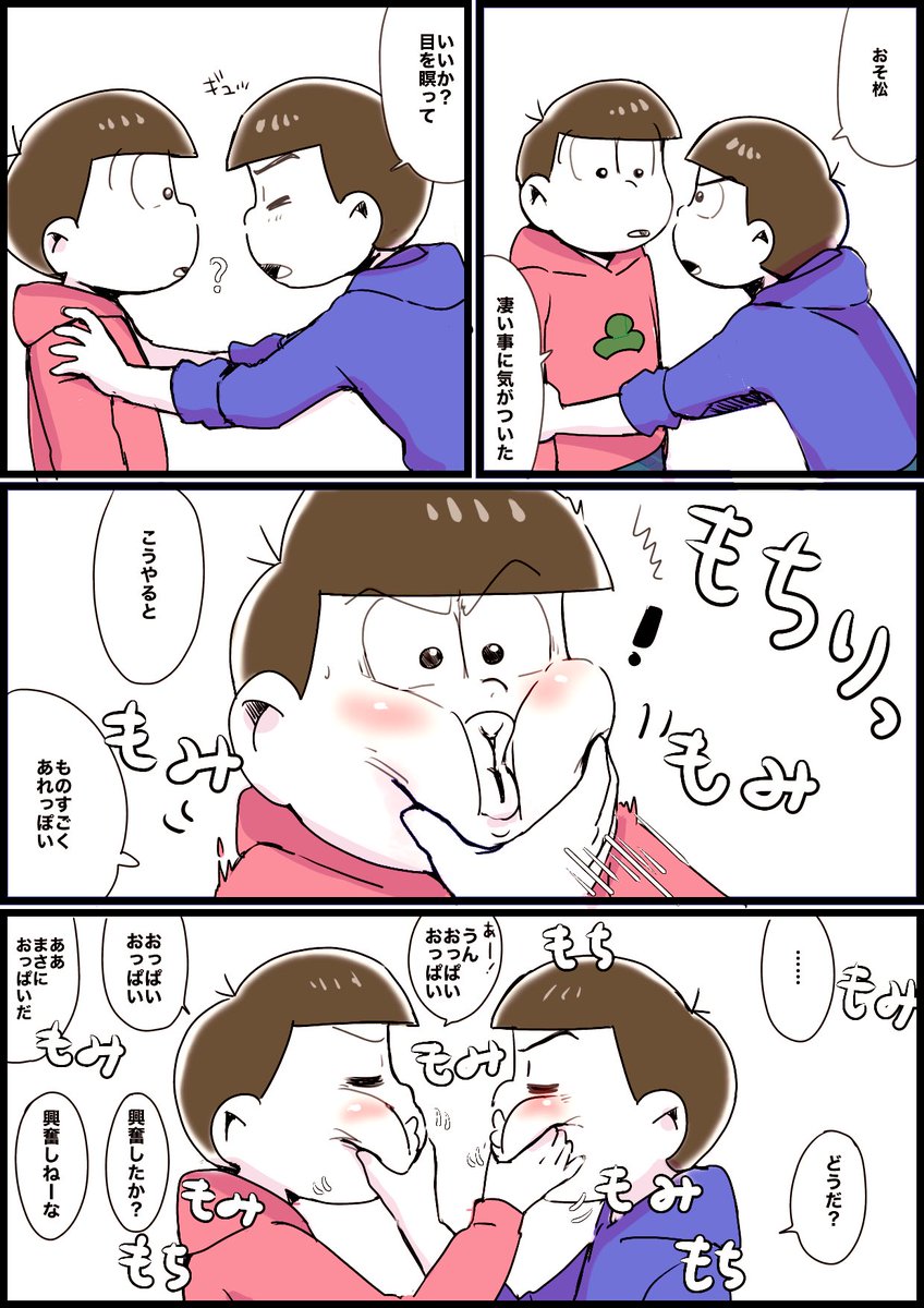 凄く事に気づいたカラ松とそれを実行されるおそ松 