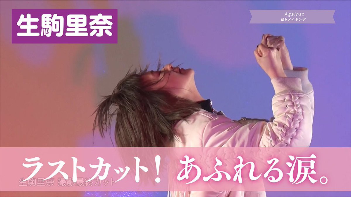 Against 生駒里奈 Twitter Search Against 生駒里奈 Twitter Search