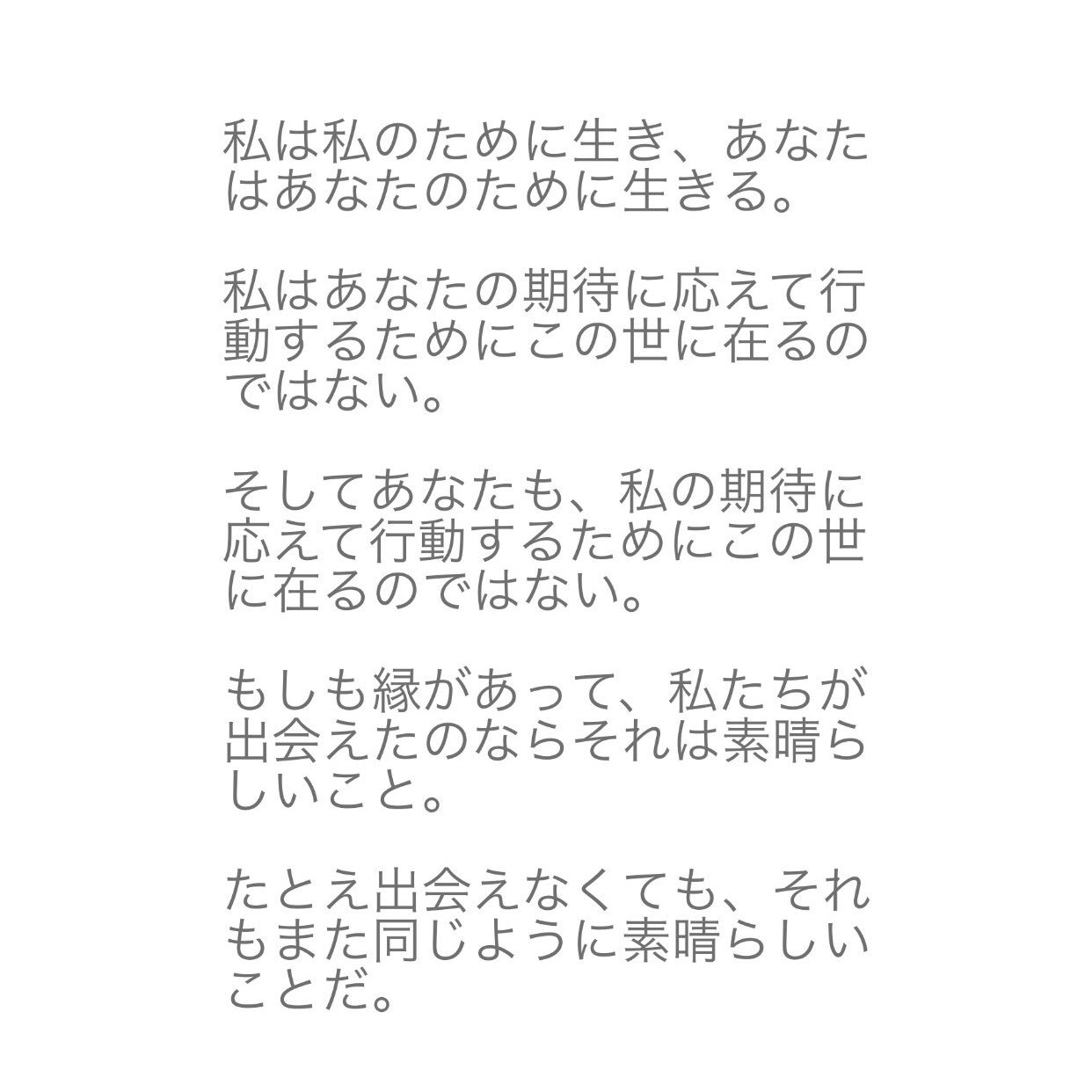 のん 以前より少しずつでも自分で自分を受け入れられるようになってきた 私は私 あなたはあなた ゲシュタルトの祈りおすすめだよ Hsp Hspさんと繋がりたい ゲシュタルトの祈り