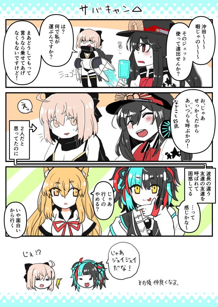 沖田とノッブの漫画(サバキャン編) #FGO 