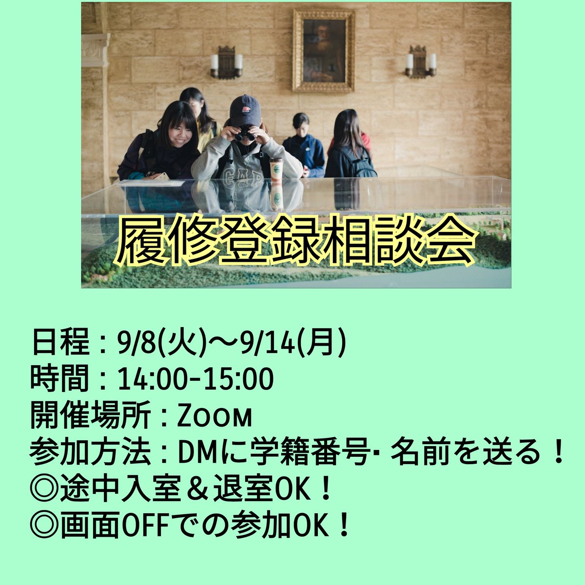 kc2020Lax's tweet image. 皆さん！今日はUNIVARSAL PASSPORTで前期の成績が公開されましたね！☀️
そこで！明日から英文学科の部員で、後期の履修登録相談会をZoomで開催します😊
後期が不安な方！オススメの授業が聞きたい方！是非気軽に参加してください🥰
参加したい方はDMまで！🌟
#春から神戸女学院大学 #春からKC