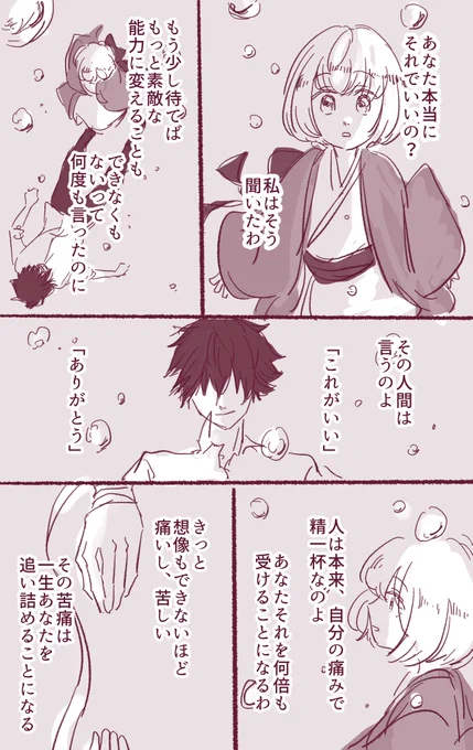【傷だらけのヒーローに幸あらん】① 

(守沢千秋の初期設定からの幻覚です) 