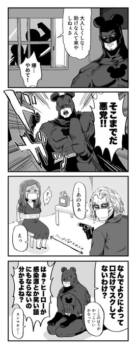 よくある4コマ「口のとこだけ空いてるタイプのマスクのヒーロー」 