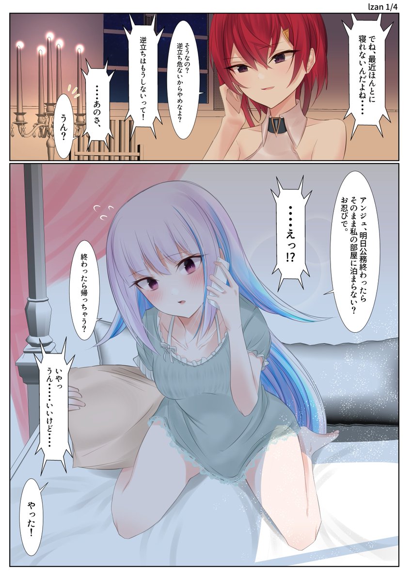 lzan漫画「お泊り」 1/4 