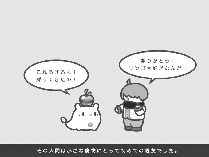 小さな魔物が邪竜になるまでの話 