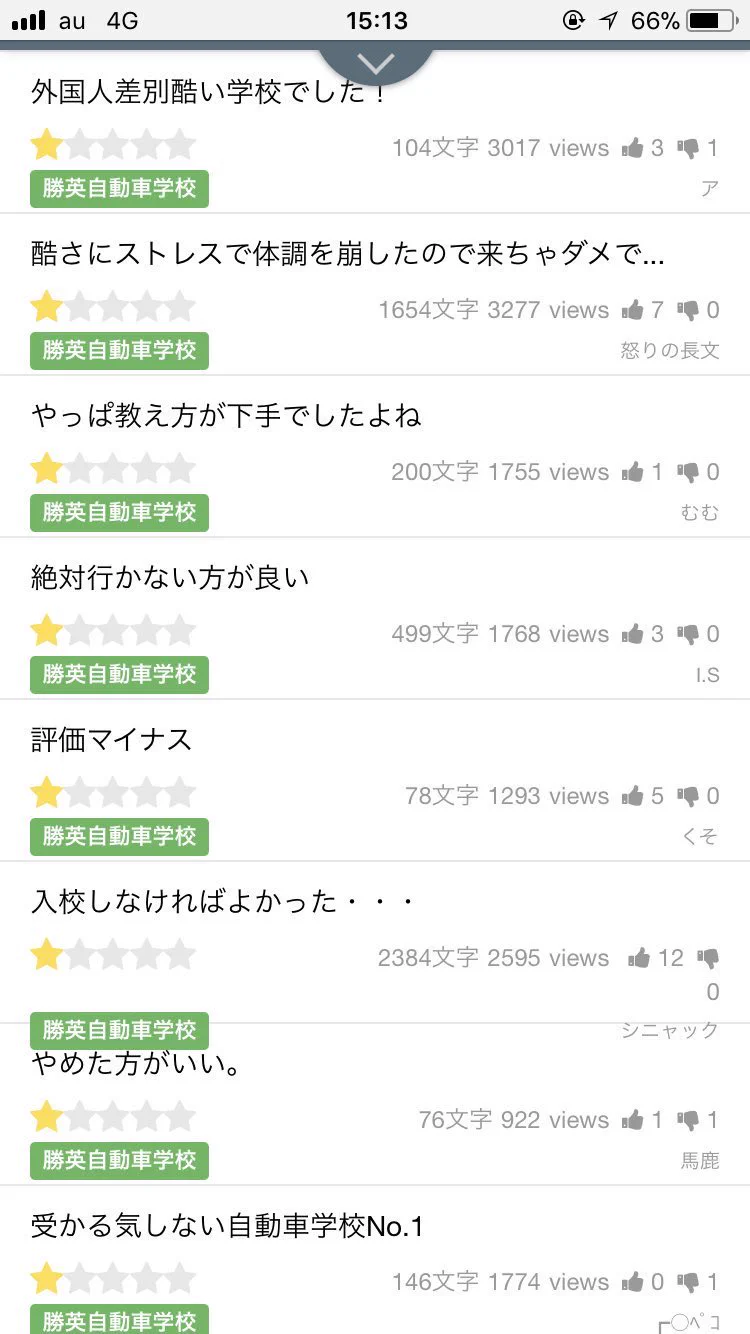 どんだけヤバい？ある合宿教習所の評判が最悪すぎるwww
