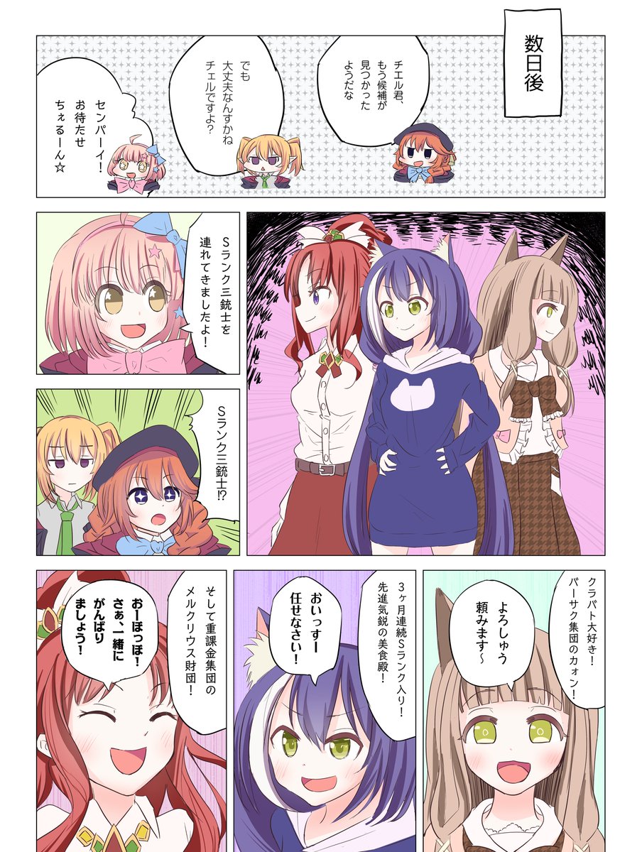 なかよし部はクラバト上位にスカウトされたい。(3/9)
#プリコネR
#なかよし部 
