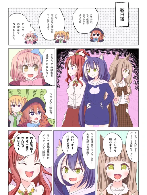 なかよし部はクラバト上位にスカウトされたい。(3/9)
#プリコネR
#なかよし部 