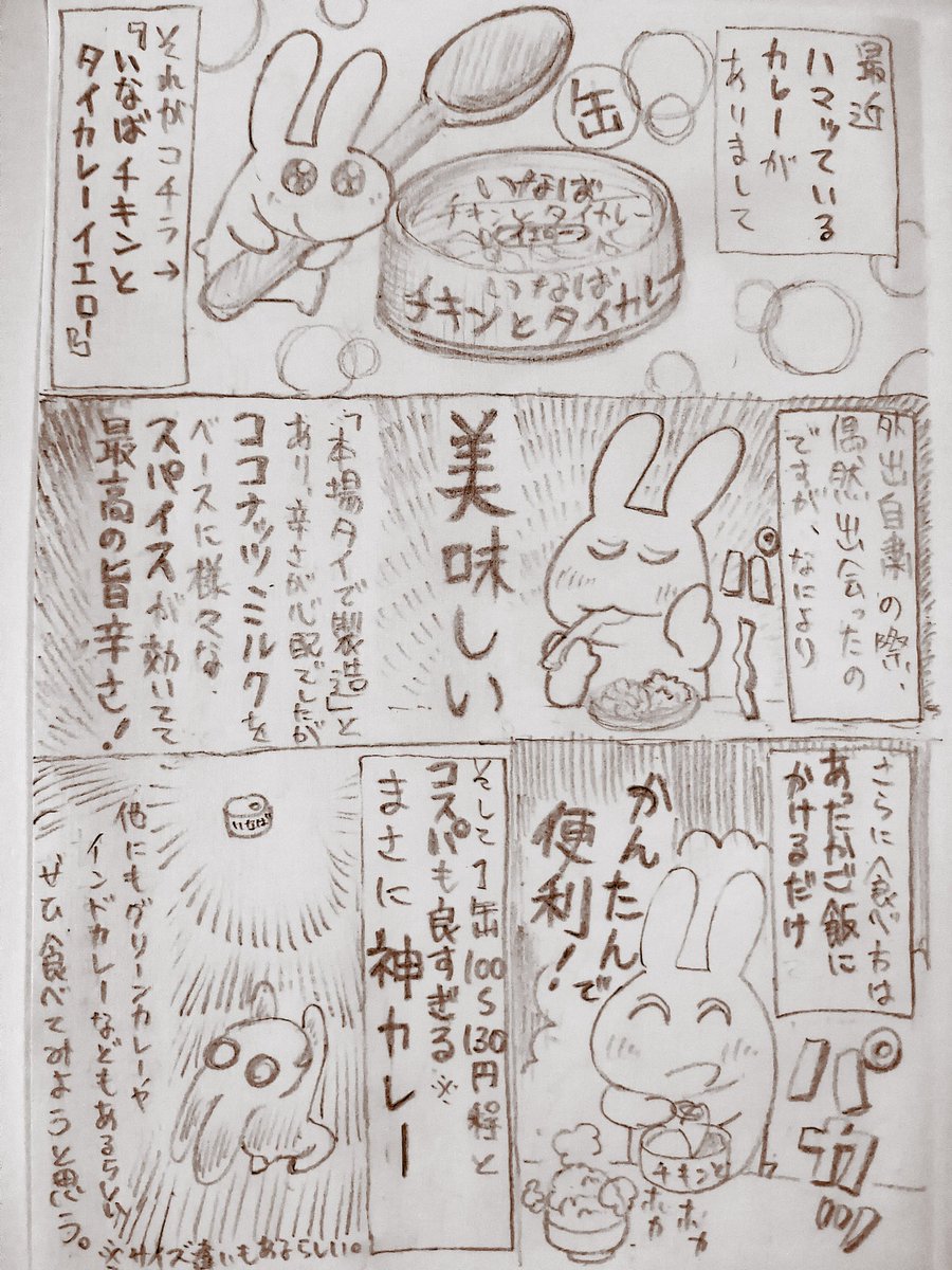 最近ハマった美味しい缶カレー

#漫画が読めるハッシュタグ
#いなば #lOωOl 