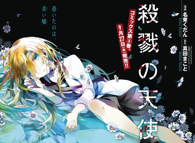 注目 画像ツイート 殺戮の天使 5ページ目 アニメレーダー 注目 画像ツイート 殺戮の天使 5ページ目 アニメレーダー