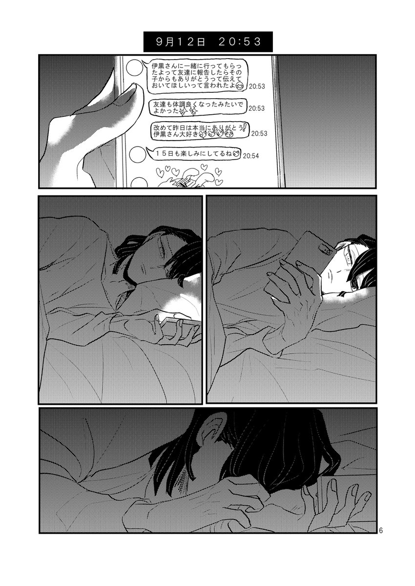 伊黒さんが全面的に悪い伊黒誕⑤ 