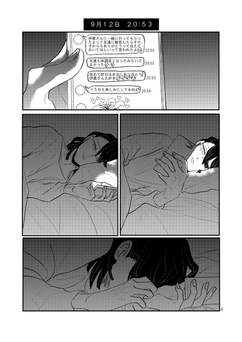 伊黒さんが全面的に悪い伊黒誕⑤ 