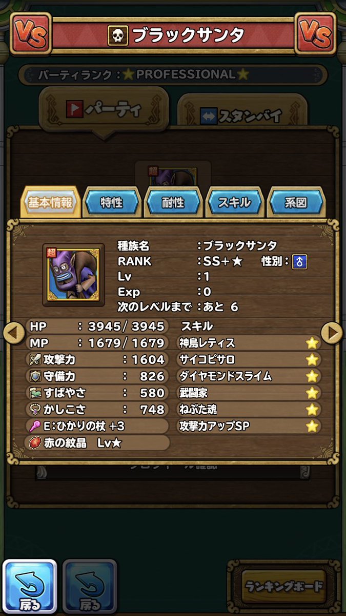 イルルカ レティス 配合 入手方法 Ssランク