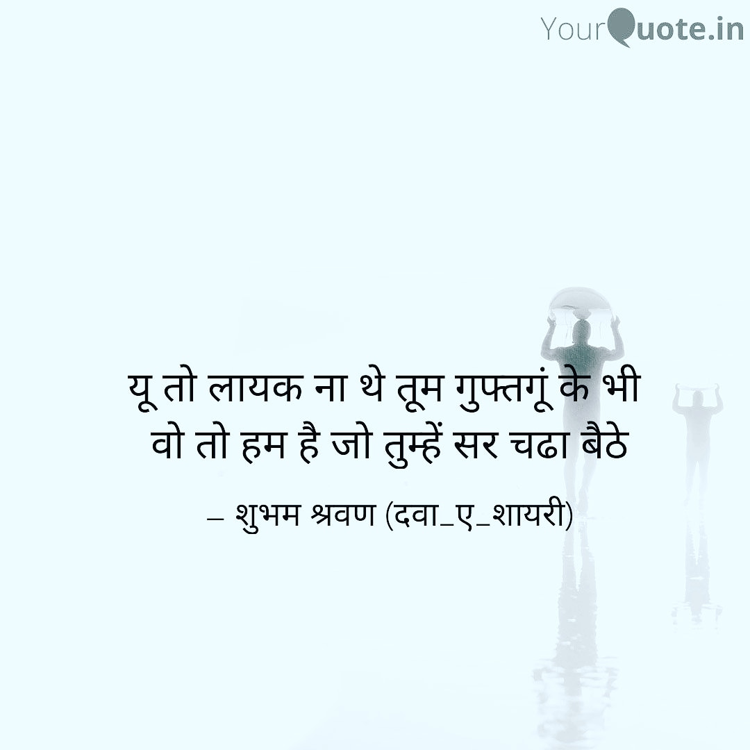 ShrvanShubham's tweet photo. तूम लायक नहीं .........।।।।..।।।।।।।।
@DrKumarVishwas
#dawa_a_shayri #दवा_ए_शायरी
#musings #cheappeople #thinktwise #goaway #youwillregret #goforsure
#fakepersons #distance #myownquotes #qoutes #shayar #shayari #shayarilover #writingismymedicine #shayariofinstagram #writer https://t.co/PyO0dDOIGg