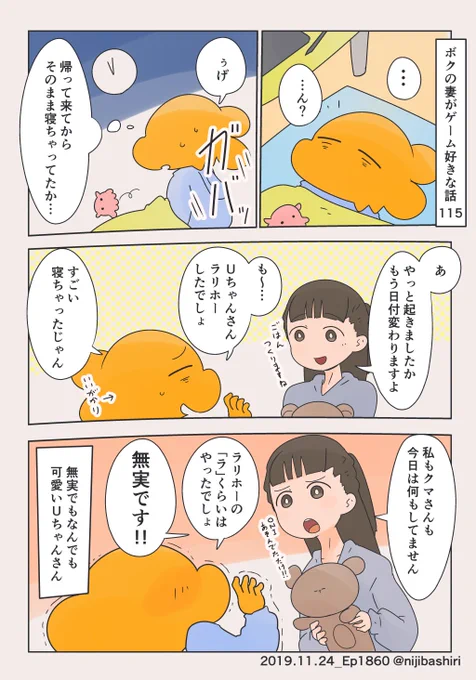 ボクの妻がゲーム好きな話115 