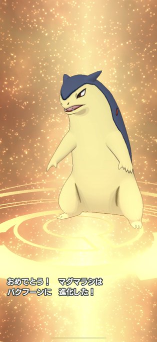 バクフーンのtwitterイラスト検索結果 バクフーンのtwitterイラスト検索結果
