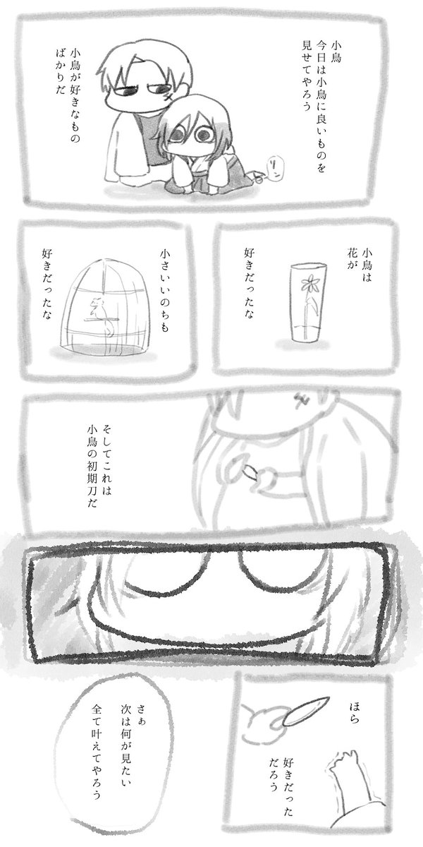 そよさんに影響されたゴムちょもさに
そよさんとこの審神者をお借りしました
@sensenridatsu_ 