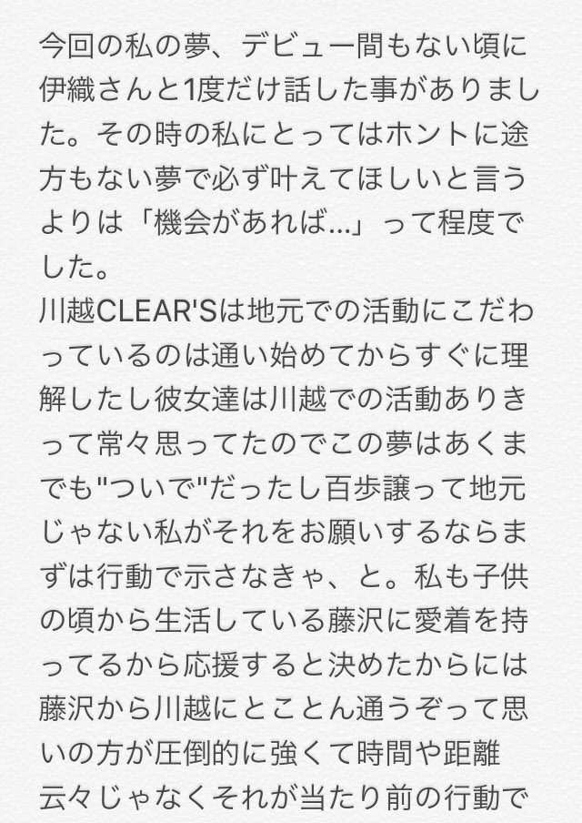 morisyo416's tweet photo. 長文になりますが川越CLEAR'Sに関わる全ての皆様へ
@ioriaichan @colorful_secchi @ikuimaipon @kawagoeclears 
#川クリ https://t.co/jmQ2ajERaH