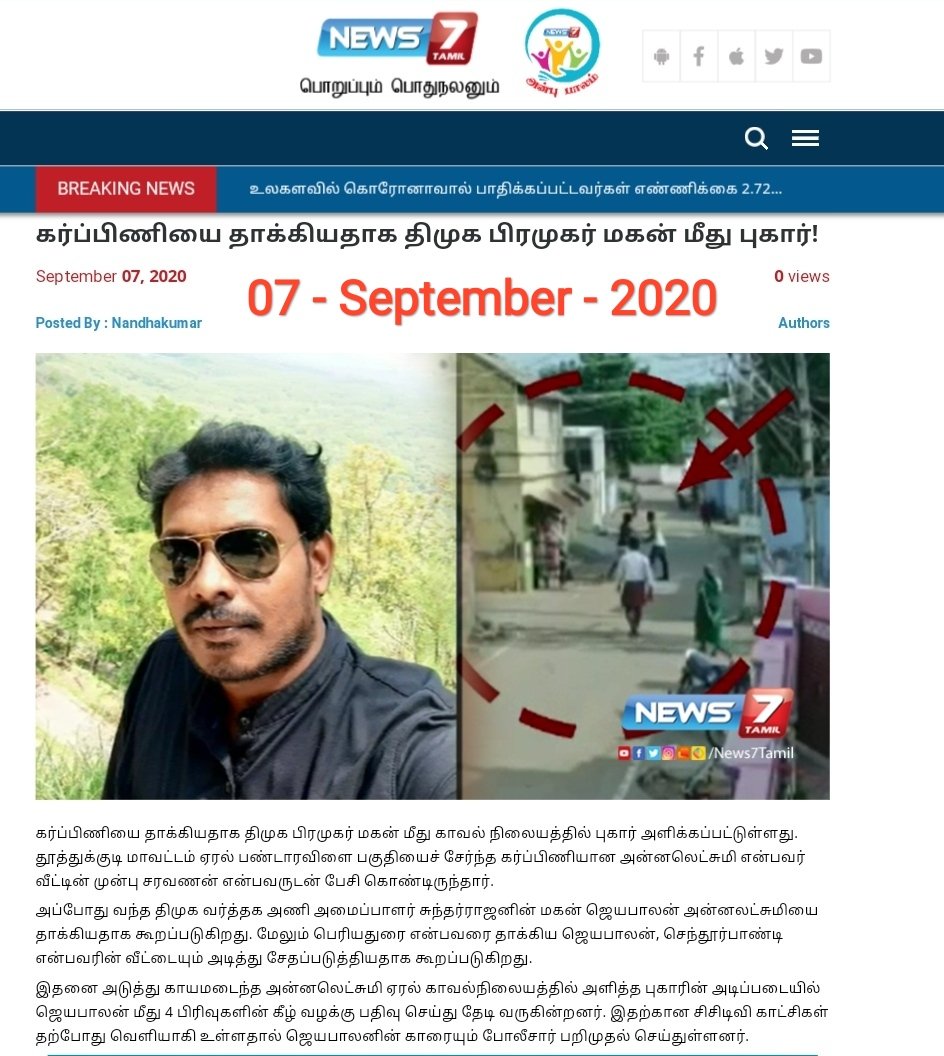 05 - September - 2020  #திருட்டுதிமுக  #திருட்டு_திமுக calander of crime and atrocities.