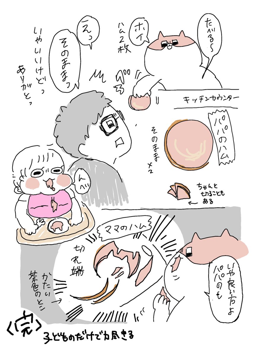 家庭内ハム格差
#育児漫画 #育児絵日記 #ぽっちゃん 