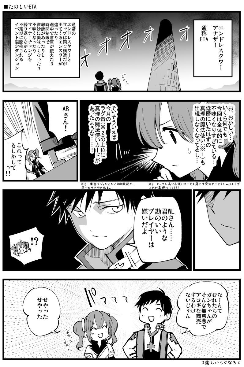 おれたちのエンドレスタワーアナザー 