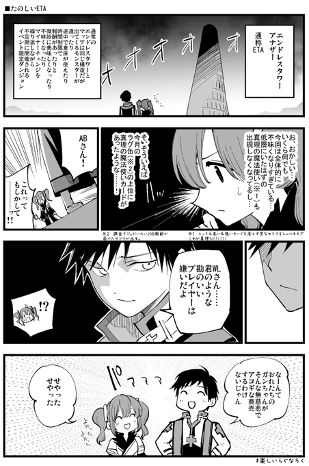 おれたちのエンドレスタワーアナザー 