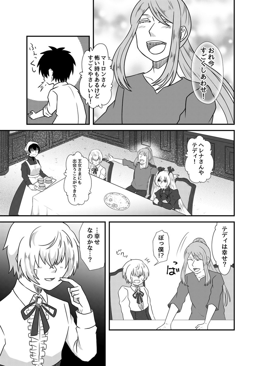 episode1 第6話(9〜12P)
#漫画が読めるハッシュタグ

テディのちょっとした過去 