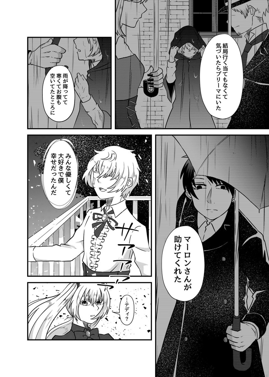 episode1 第6話(9〜12P)
#漫画が読めるハッシュタグ

テディのちょっとした過去 