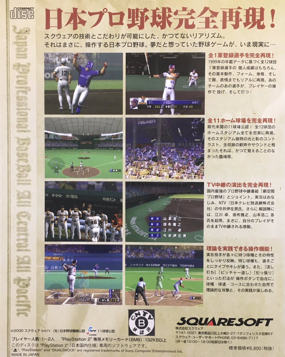 ゲーム探偵団 على تويتر 本日はps2 劇空間プロ野球 が発売されて周年です おめでとうございます