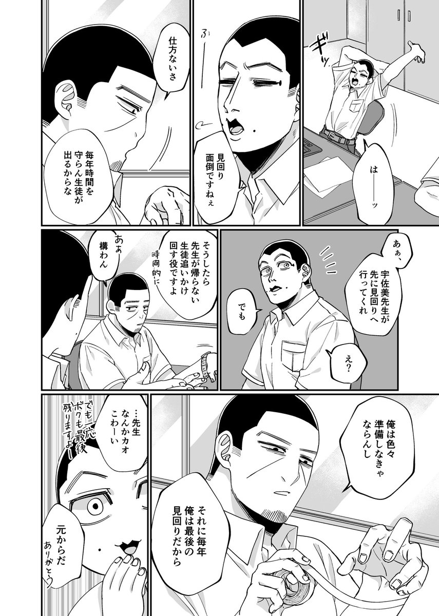 「もう一緒にお化け屋敷入ってよ月島先生ぇ!!!」 