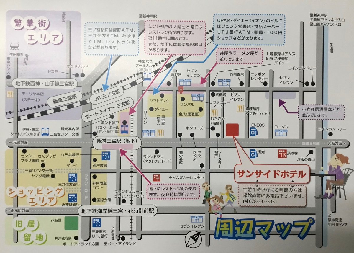 サンサイドホテル神戸三宮 公式 フロントにて周辺マップをお配りしております ご自由にお持ちください 三宮 神戸 ホテル ビジネスホテル Gotoトラベル
