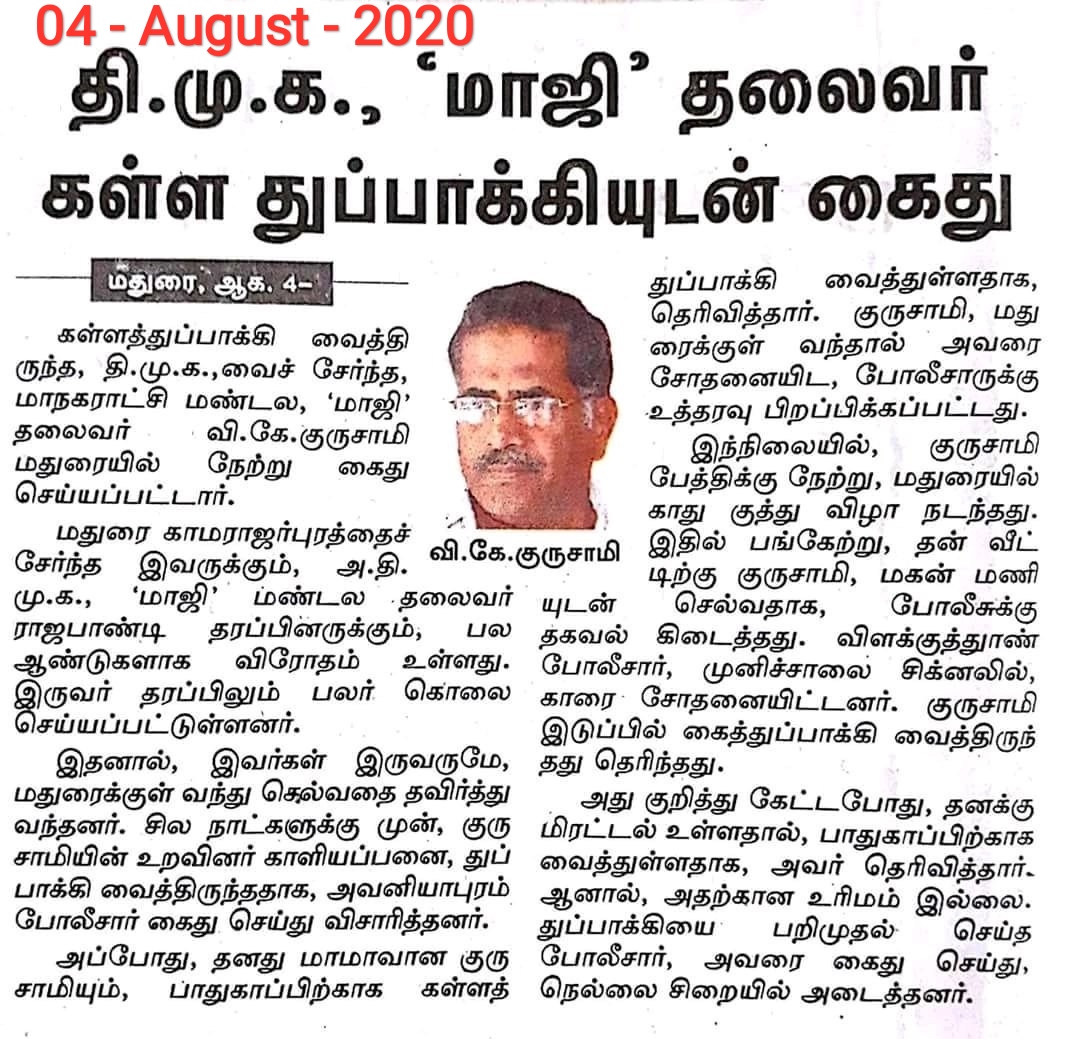 04 - August - 2020  #திருட்டுதிமுக  #திருட்டு_திமுக calander of crime and atrocities.