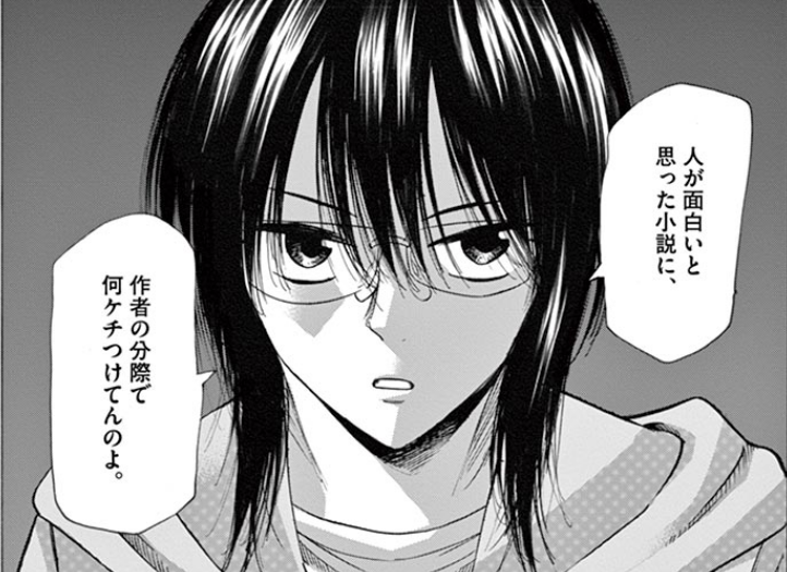 最近読んだマンガで面白かったのが『響』。
純文学がテーマのマンガなのだが、読み終わった後に爽快感があった。
昔、田舎の中学生だった頃、純文学を読んでると知られると恥ずかしいので、村上〇樹とか太〇治の文庫に「特攻の拓」の表紙を被せ、隠しながら読んでいたのを思い出した……。