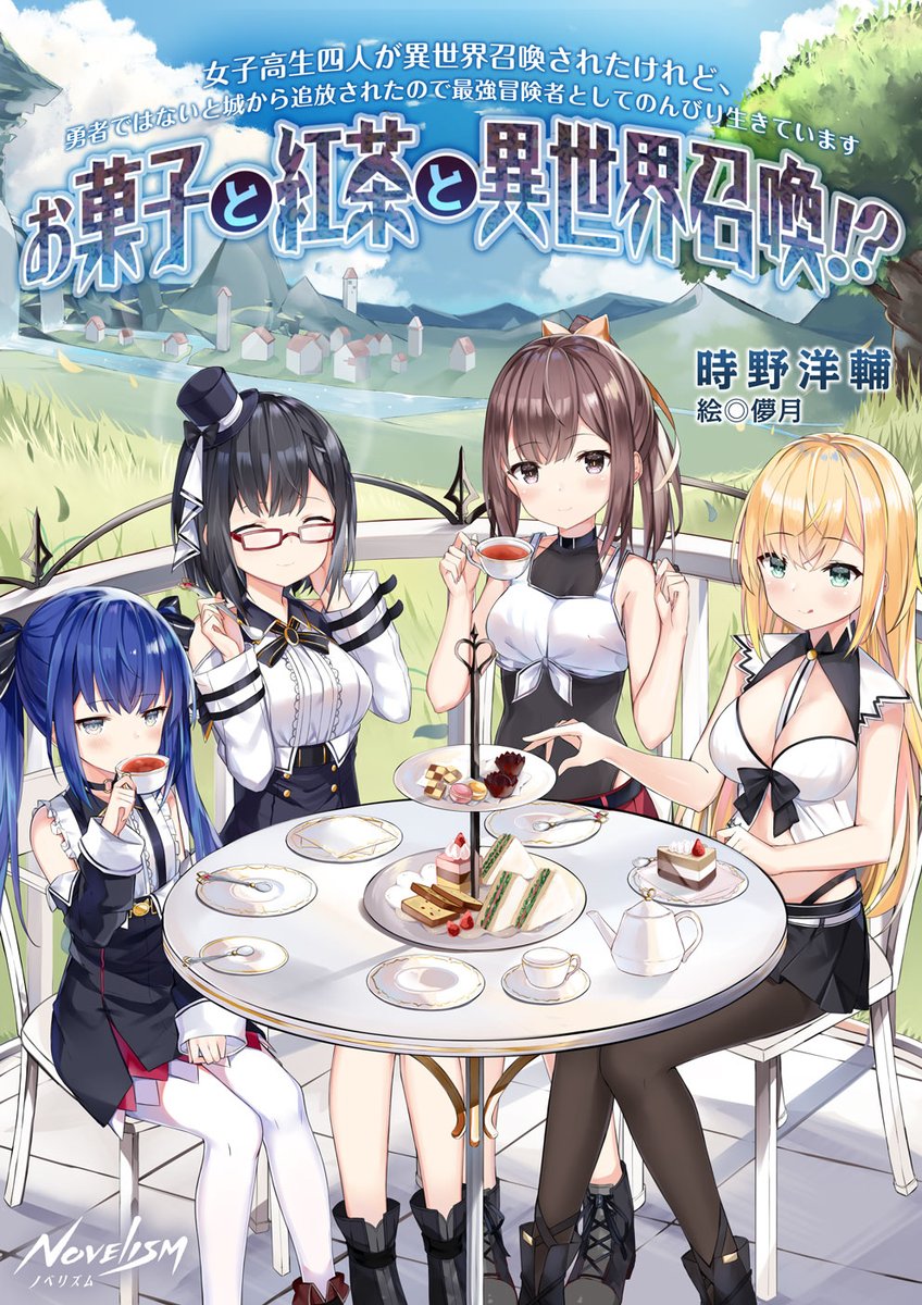 novelismjp's tweet photo. 【作品紹介】
高校生の鈴、ヤヨ、千秋、蓮水、そして陽の5人は異世界に召喚される。
陽のみを勇者として受け入れた帝国は鈴たちを追放！4人のJKは力を合わせ、最強冒険者として甘い物と美味しい飲み物を求めて生きていく！
【著】時野洋輔
【絵】儚月
9月8日から契約作品として掲出
#ノベリズム https://t.co/SRHjA184zY