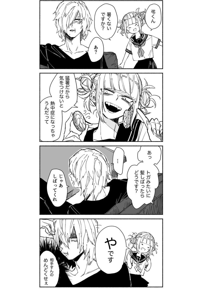 夏とJKと二十歳 | なずな さんのマンガ | ツイコミ(仮)