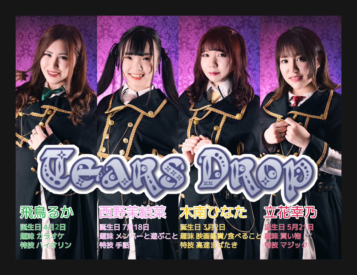 ティアドロップ Tears Drop 公式 Tears Drop Oooo Twitter