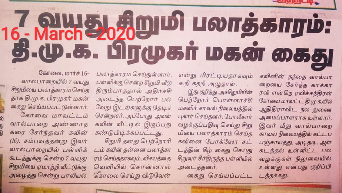 16 - March - 2020  #திருட்டுதிமுக  #திருட்டு_திமுக calander of crime and atrocities.